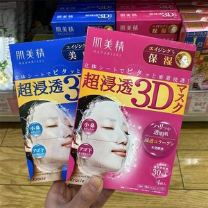 新到2盒包邮日本本土肌美精3D超浸透面膜4枚保湿美白蓝色粉色橘色