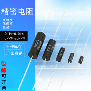 BWL EE高精度精密采样取样无感低温漂电阻器 0.25W1W3W5W10W 0.1%