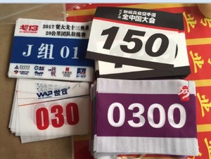 订做比赛号码布牌定制高档运动员号码彩色号码马拉松运动会号码簿