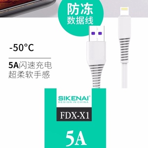 思科耐防冻闪充数据线FDX1 适用于华为苹果安卓5A超软Q弹抗拉快充