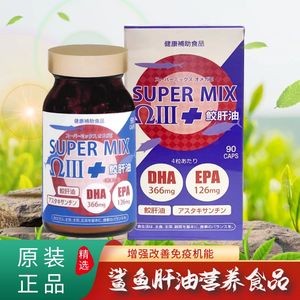 日本正品SUPERⅢ肝油胶囊中老年深海DHA EPA萃取加强免疫缓解疲劳