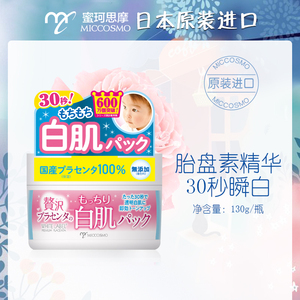 日本进口白拉贝提亮面膜深层去黑美白急救水洗儿童孕妇敏感肌可用
