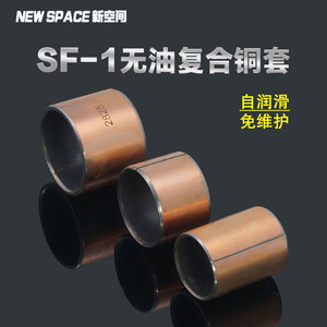 SF-1复合铜套 无油衬套耐磨复合套自润滑轴承铜套定做内径3-110mm