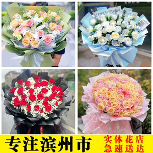 滨州市鲜花店生日表白红玫瑰康乃馨向日葵花束同城速递滨城区配送