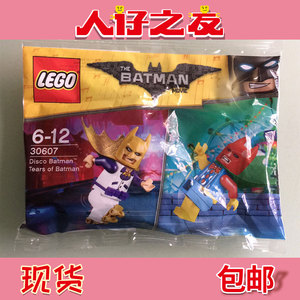 正品乐高LEGO 蝙蝠侠大电影 30607 迪斯科蝙蝠侠和泪水的蝙蝠侠