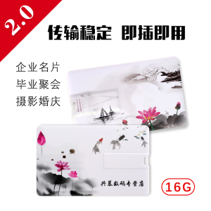 卡片U盘16G定制公司LOGO刻字印图创意名片式婚庆礼品商务毕业128G