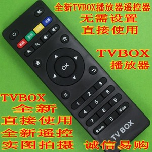 TV BOX遥控器 BOX联我联网机顶盒遥控器网络电视机顶盒遥控器使用