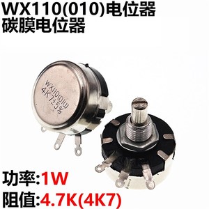 WX110 010 WX010 4.7K 4K7 可调电位器 单圈电位器 可调电阻 碳膜