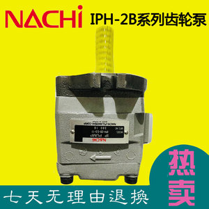 日本NACHI液压油泵IPH-2B-3.5-11;不二越齿轮泵IPH-2A-3.5-11油泵
