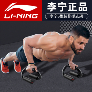 李宁俯卧撑支架平板支撑辅助训练器训练支架锻炼胸肌器材健身器材
