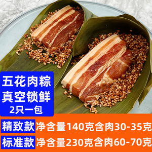 水乡阿婆粽新鲜五花肉230g每只纯手工新鲜肉粽速食早餐枫泾粽子