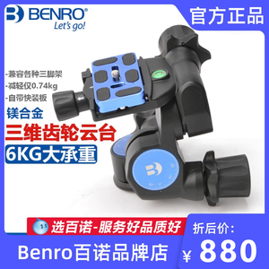 Benro百诺GD3WH三维齿轮云台单反相机摄影微调镁合金三向齿轮云台