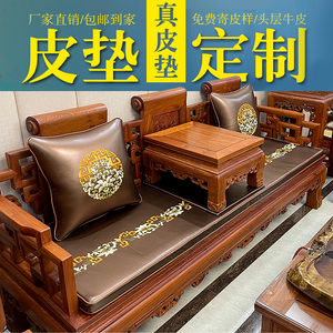 定做新中式红木家具沙发坐垫牛皮实木椅垫沙发垫真皮茶椅垫子老式