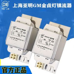 上海亚明高压钠灯金卤灯镇流器70W100W150W250W400W1000瓦触发器