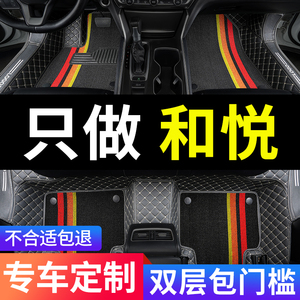 适用江淮和悦rs b15 a30专用汽车脚垫全包围三厢二厢全套配件用品
