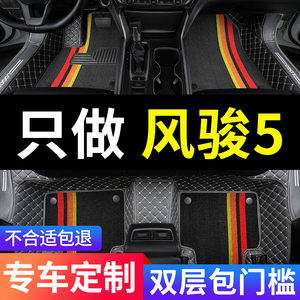 长城风骏5风骏五欧洲版皮卡360皮卡车专用汽车脚垫全包围全车配件