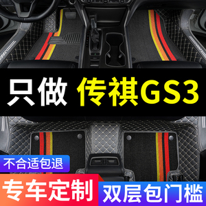 2023款23广汽传祺gs3影速传奇全包专用汽车脚垫全大包围改装 用品