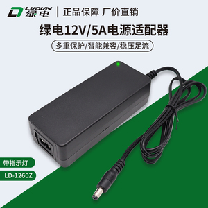绿电12V5A60W桌面式电源适配器NVR录像机路由液晶显示器供电模块