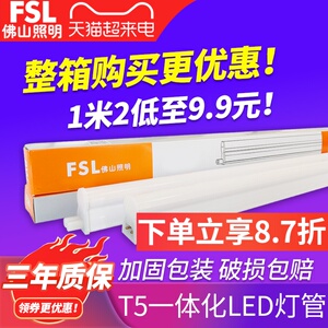 佛山照明t5灯管led一体化光管1.2米灯条日光灯支架超亮节能长条灯