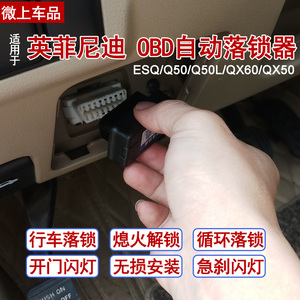 专用于英菲尼迪自动落锁器 18款QX50改装 Q50 Q70L QX60 ESQ行车