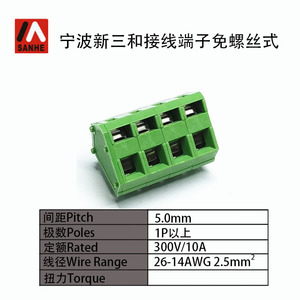 宁波三和SH313-5.0免螺丝弹簧式PCB接线端子243A/245-5.0厂家直销