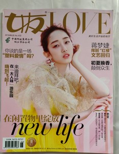 蒋梦婕封面 女友杂志2018年6月 挥别“红楼” 文艺回归 现货