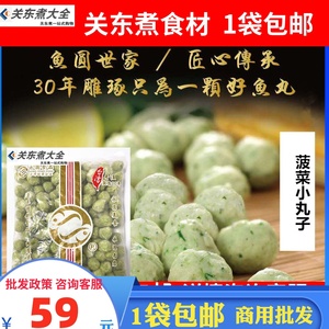 菠菜小丸子2.5公斤 商用永圆日韩煮物龙虾球关东煮食材火锅麻辣烫