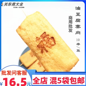 油豆腐塞肉10串 商用台湾关东煮食材日韩煮物糯米福袋立圆丸