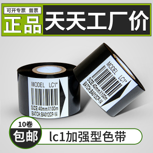 打码机色带30mm 100m 25 35 LC1包装日期色带食品带批号DY-8碳带