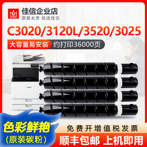 佳能C3020墨盒c3520 c3025 C3120 C3320L NPG-67打印机墨粉C3525