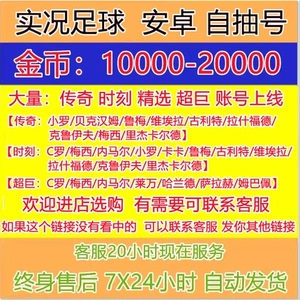 WW2实况足球手/游国服安卓开局金币初始自抽号成品号时刻传奇鲁梅