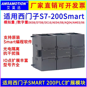 艾莫迅兼容西门子S7-SMART200plc数字量模拟量输入输出IO扩展模块