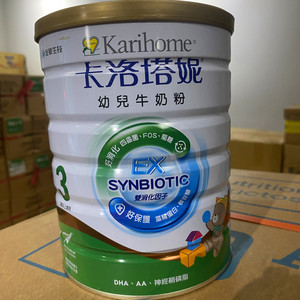 2罐包邮 台湾版卡洛塔妮牛奶粉3段850克1~3岁新西兰原装进口
