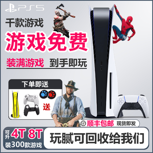 PS5游戏机4.0.3 4.5折腾版Sony索尼家用主机国行数字光驱版可回收