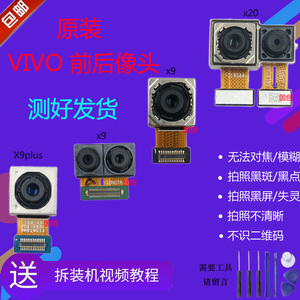 适用vivo X9 X6 S L X7 Y67 X20 Y66后摄像头X20PLUS D照相头A i