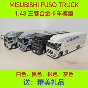 原厂三菱 FUSO SUPERGREAT 厢式卡车1:43 货柜车汽车模型收藏礼品