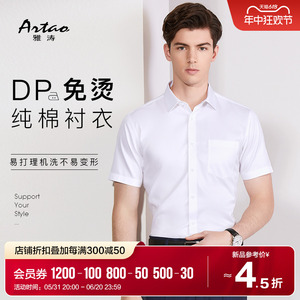 [成衣免烫]ARTAO/雅涛男士短袖衬衫2023夏季新品商务职业纯棉衬衣