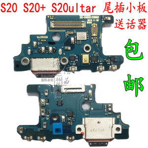 适用于三星S20 S20+ S20ultar G9860 G9880尾插小板 送话器排线