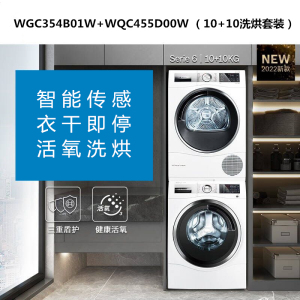 Bosch/博世WGC354B01W+WQC455D00W活氧洗烘套装10KG洗衣机+干衣机