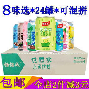 杨协成甘蔗汁饮料300ml*24罐马蹄爽蜜桃清凉爽荔枝水柠檬茶整箱装