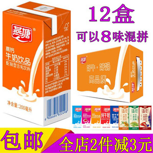 燕塘高钙牛奶200ml/12盒装原味酸奶黑枸杞红枣银耳木瓜纯牛奶整箱