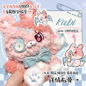【鱼售】幻想研究社-拉比Rabi兔粉色坐姿兽体棉花娃娃毛绒玩偶