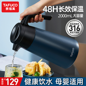 日本泰福高316不锈钢开水保温壶家用热水壶保温瓶304大容量暖水杯
