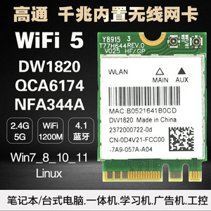 DW1820 QCA6174 NFA344 5G双频WIFI5内置M2无线网卡4.1蓝牙超7260