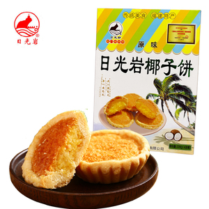 日光岩原味椰子饼228g(独立6个)，参与2件包邮，厦门特产零食糕点