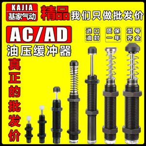 油压缓冲器可调液压阻尼器机械手AC/AD0604 1007 1210 1416 2030