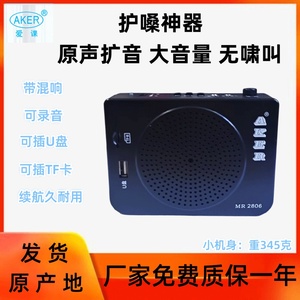 AKER/爱课MR2806扩音器大功率小蜜蜂录音广场音箱腰挂式话筒麦克