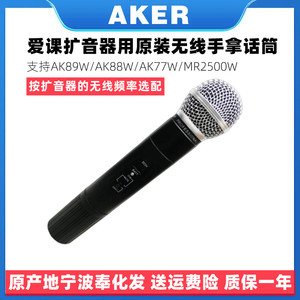 AKER/爱课AK77W MR2500扩音器用无线充电式手拿话筒麦克风电池