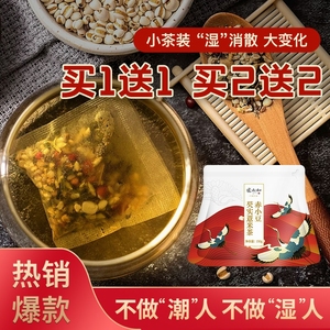 张太和红豆薏米茶150g袋装买1送1赤小豆薏仁芡实古方温养加班包邮