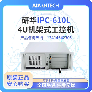 研华视觉工控机IPC-610L/H/510机架式4U工业计算主机原装整机全新